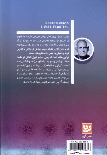 پیدایت خواهم کرد